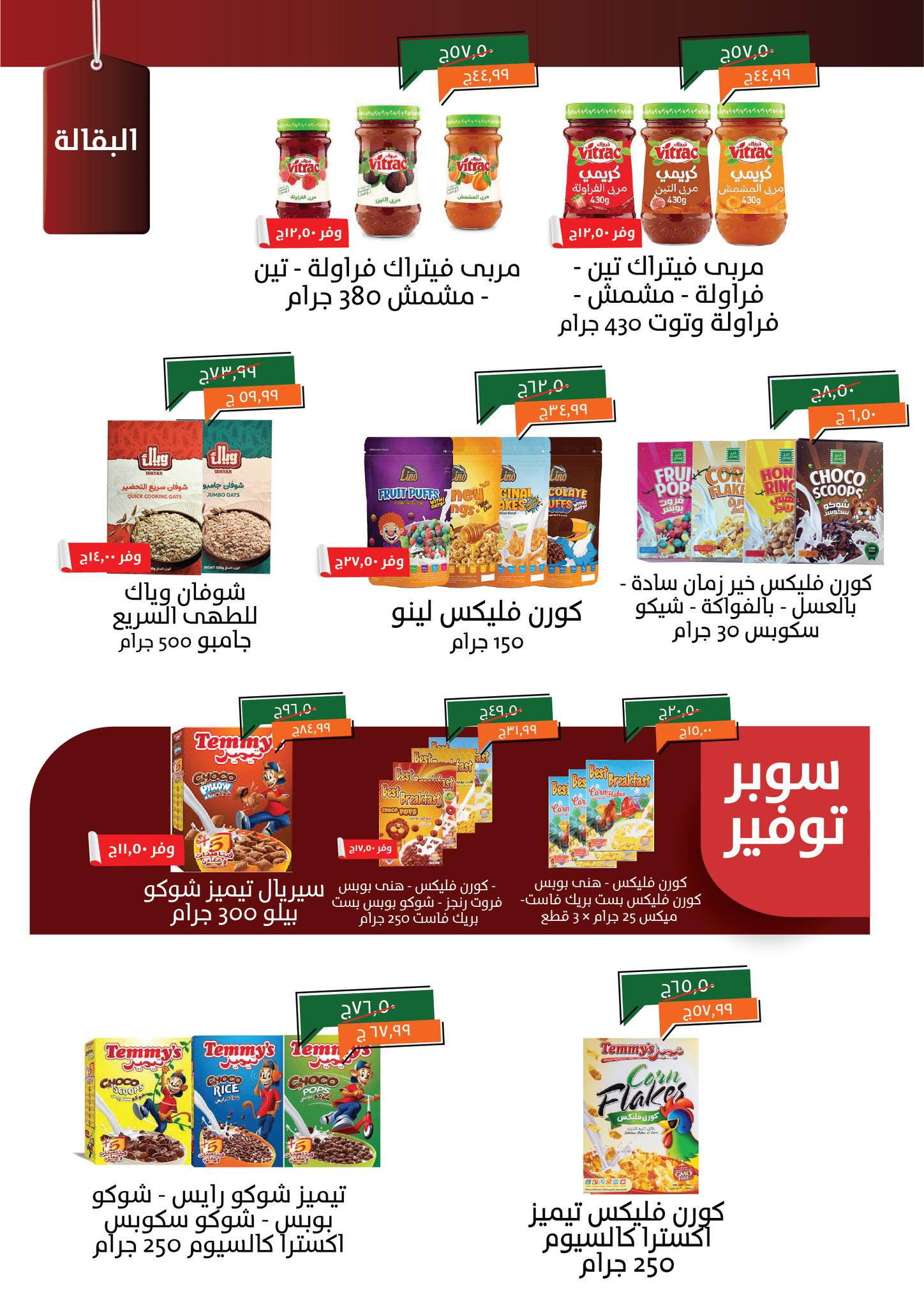 kheir-zaman offers from 2jul to 1jun 2025 عروض خير زمان من 2 يوليو حتى 1 يونيو 2025 صفحة رقم 10